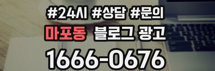마포동 브랜드 블로그