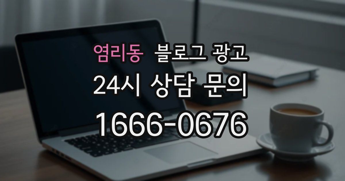 염리동 블로그 광고