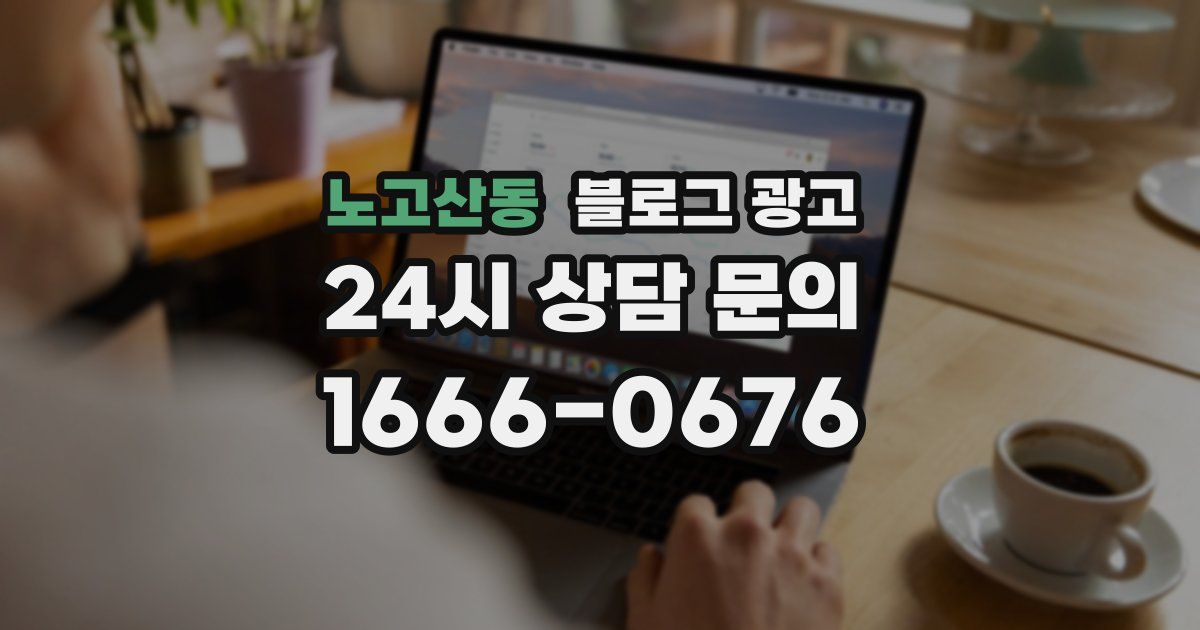 노고산동 블로그 광고