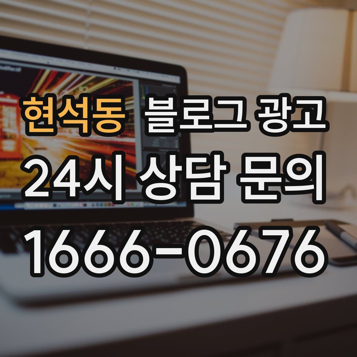 현석동 블로그 광고 배달 매출을 키우는 메뉴 설명과 사진 활용