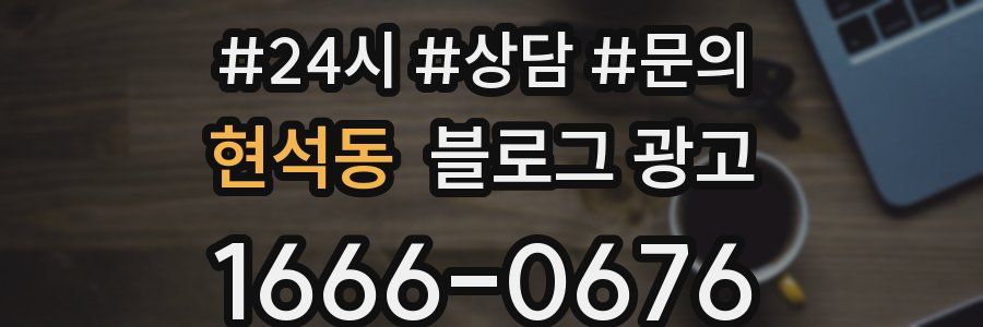 현석동 브랜드 블로그