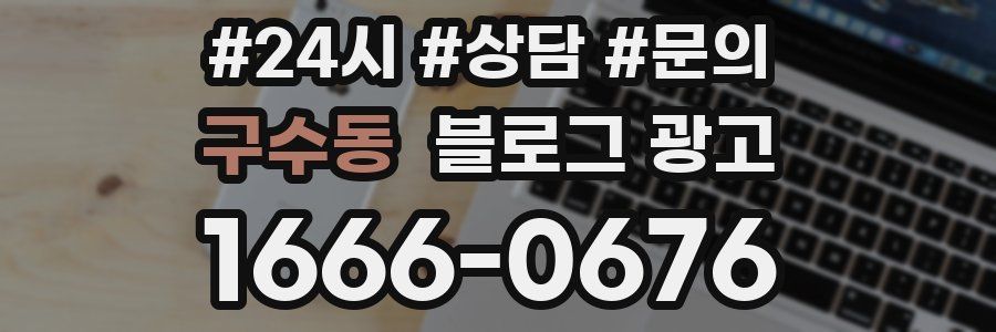 구수동 브랜드 블로그