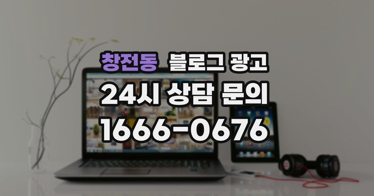 창전동 블로그 광고
