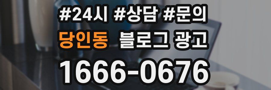 당인동 브랜드 블로그