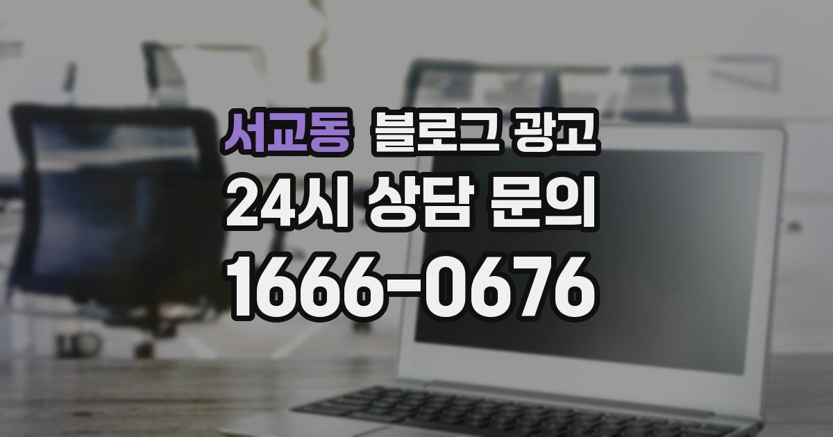 서교동 블로그 광고