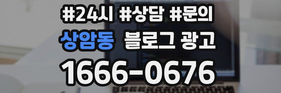 상암동 브랜드 블로그