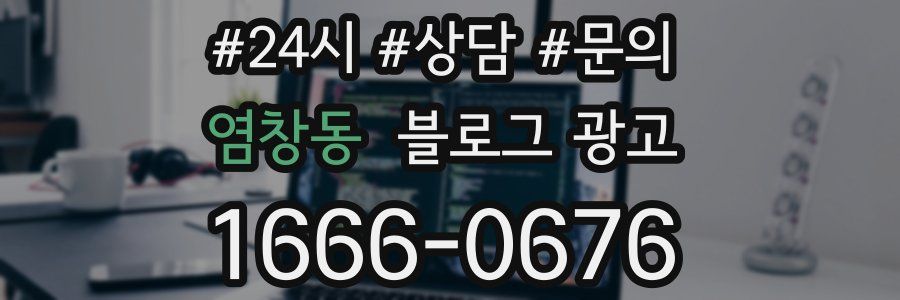 염창동 브랜드 블로그