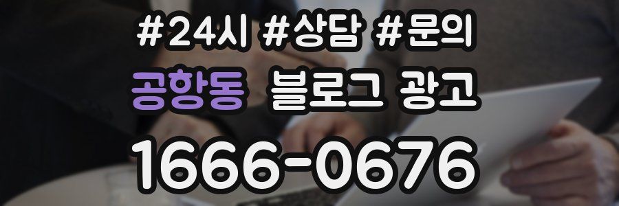 공항동 브랜드 블로그