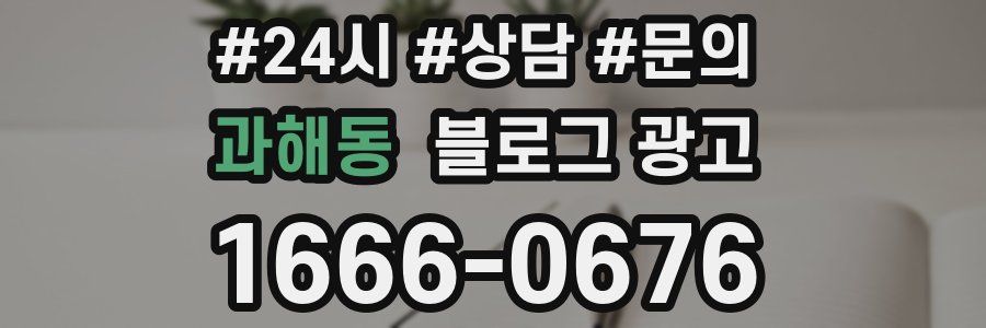 과해동 브랜드 블로그