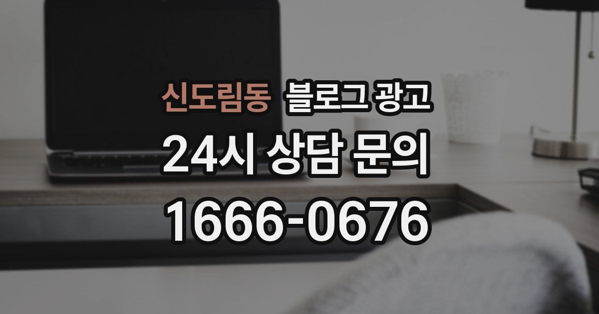 신도림동 블로그 광고