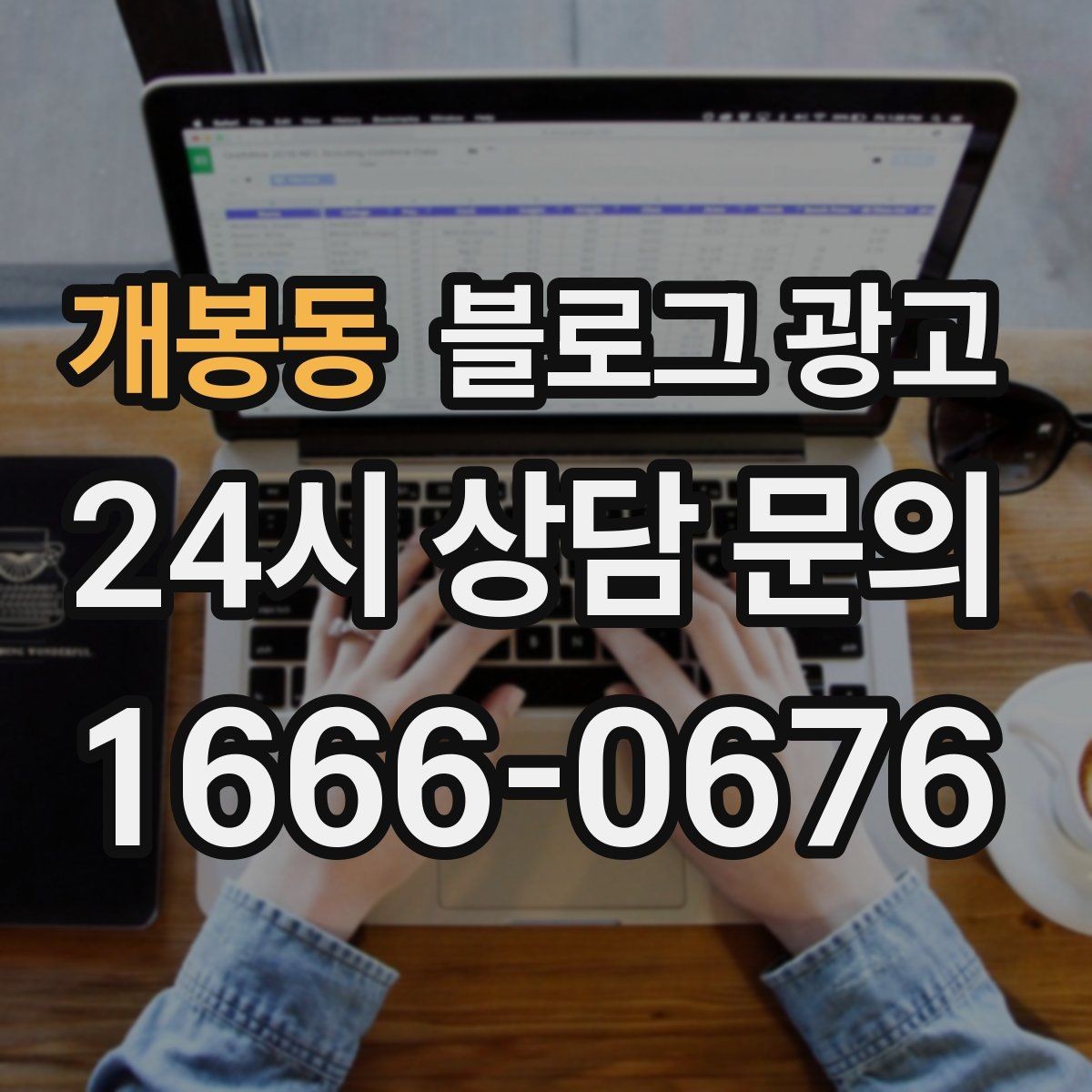 개봉동 블로그 광고 골프 연습장 스크린 골프 신규 회원 유도 콘텐츠