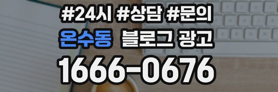온수동 브랜드 블로그