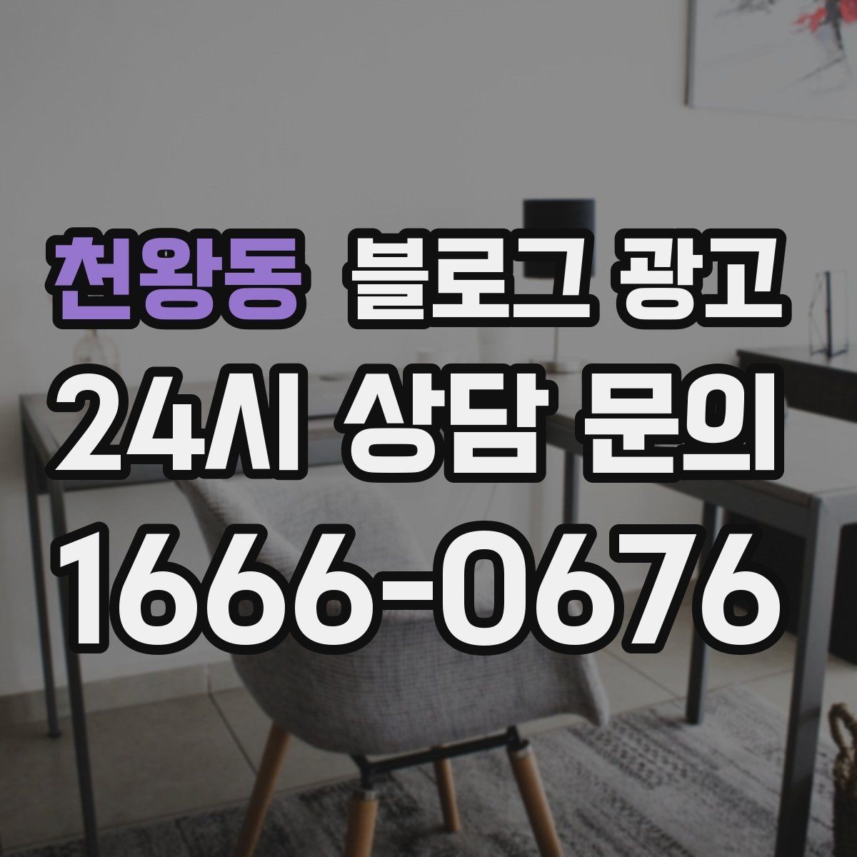 천왕동 블로그 광고 비정기 휴무를 미리 알리는 공지 글 구성