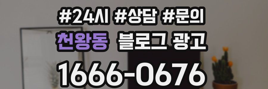 천왕동 브랜드 블로그