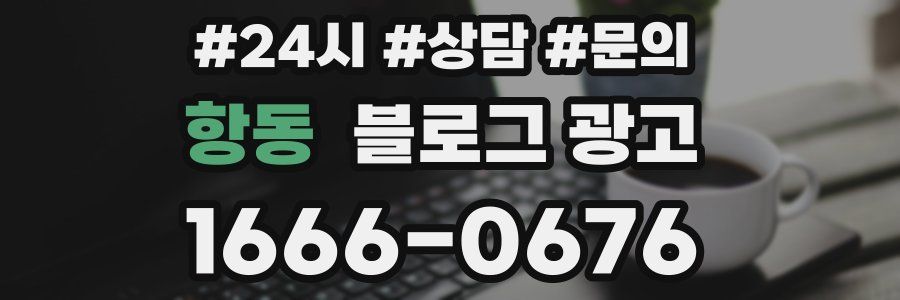 항동 브랜드 블로그