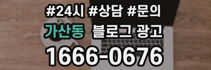 가산동 브랜드 블로그