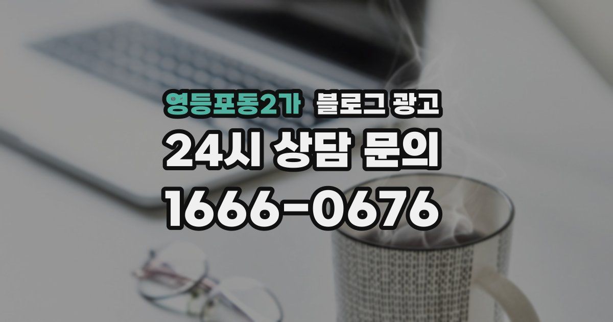 영등포동2가 블로그 광고