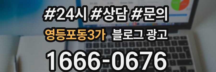 영등포동3가 브랜드 블로그