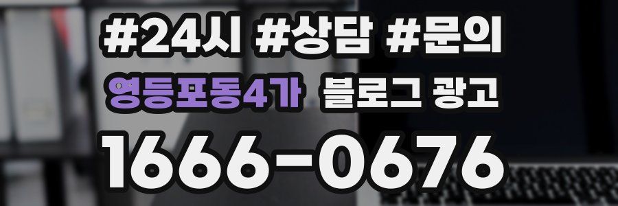 영등포동4가 브랜드 블로그