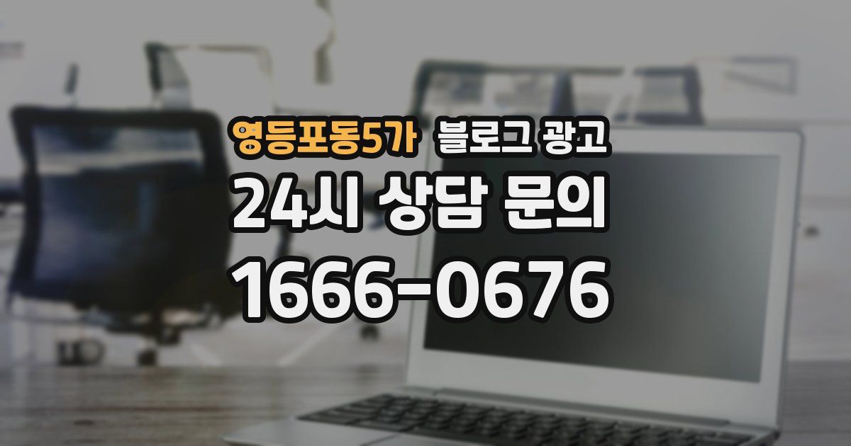 영등포동5가 블로그 광고