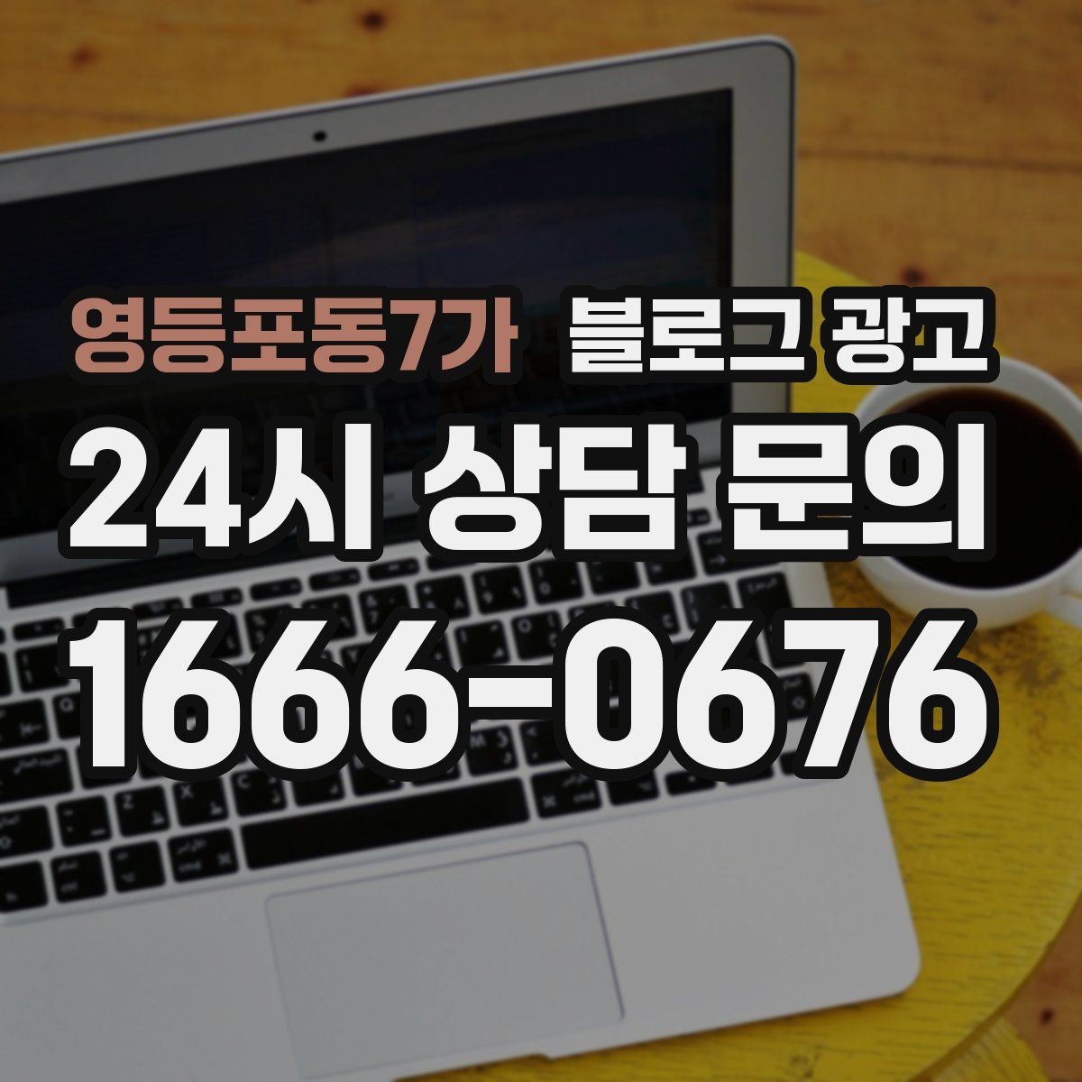 영등포동7가 블로그 광고 계절에 따라 달라지는 서비스 소개 아이디어