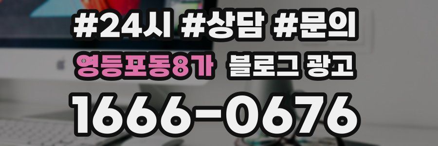 영등포동8가 브랜드 블로그