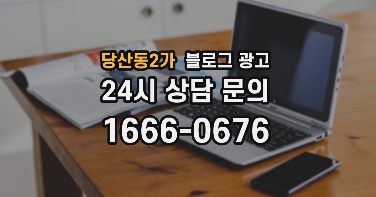 당산동2가 블로그 광고