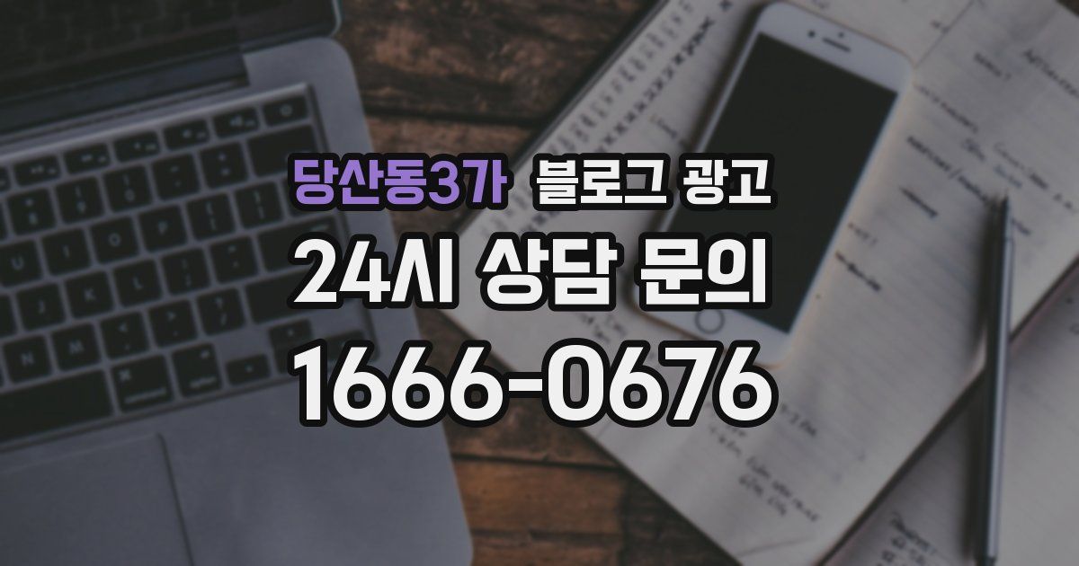 당산동3가 블로그 광고