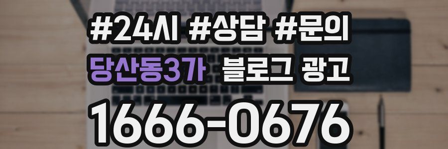 당산동3가 브랜드 블로그