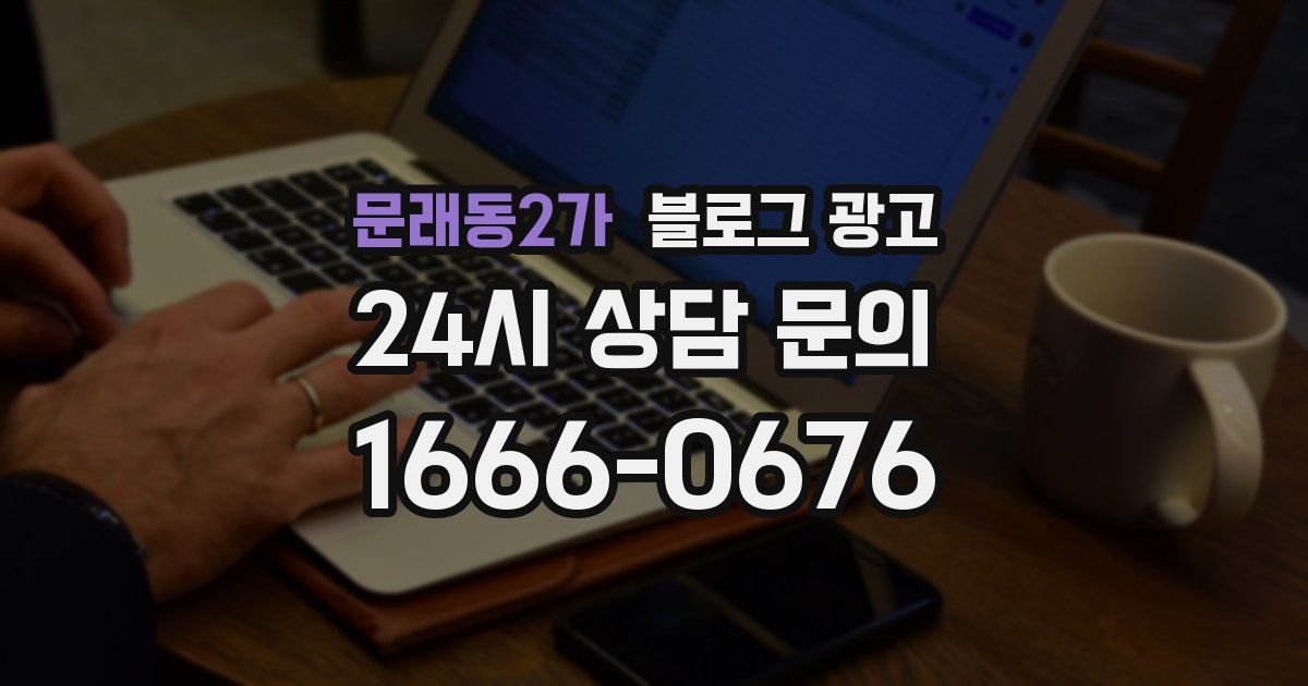문래동2가 블로그 광고