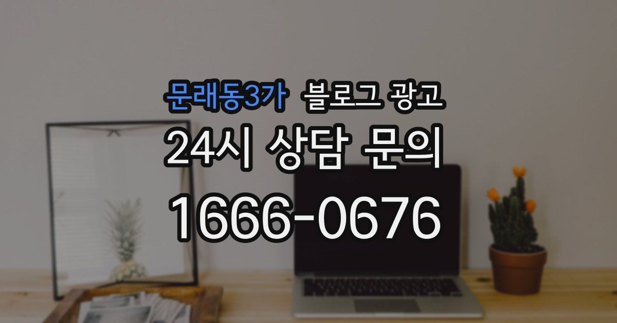 문래동3가 블로그 광고