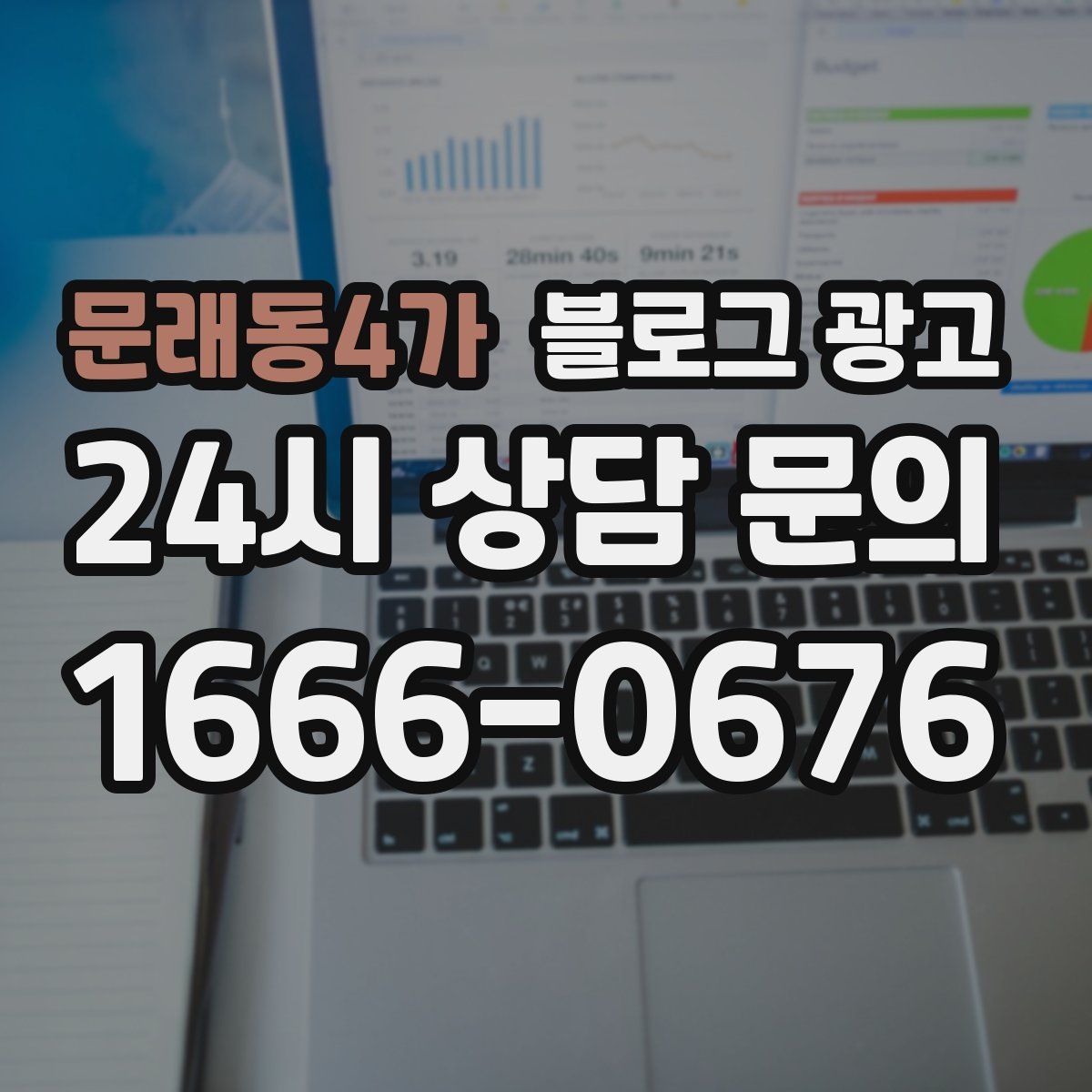 문래동4가 블로그 광고