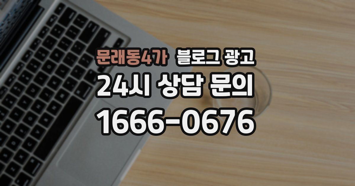 문래동4가 블로그 광고