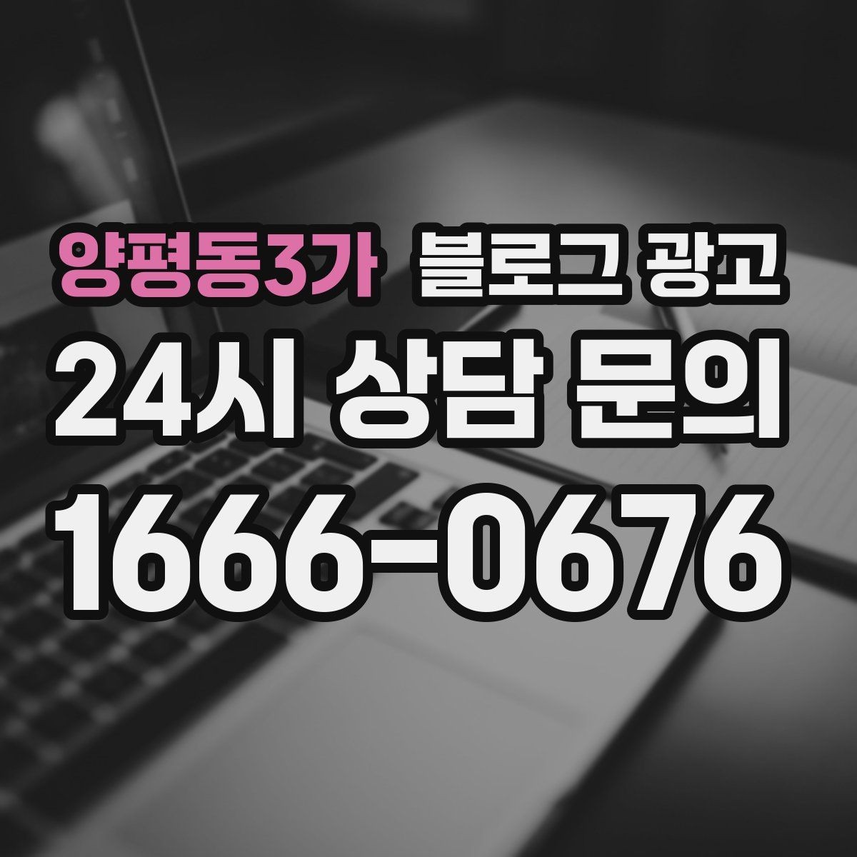 양평동3가 블로그 광고 기존 단골을 지키는 브랜드 스토리 만들기