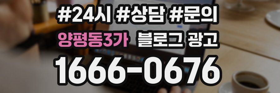 양평동3가 브랜드 블로그