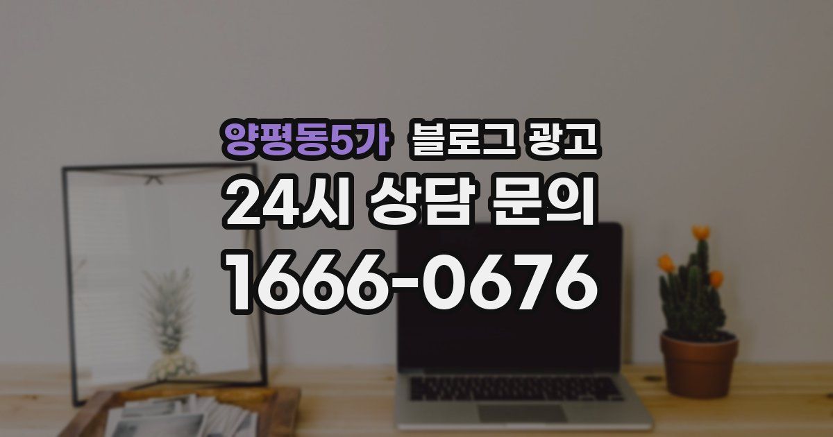 양평동5가 블로그 광고
