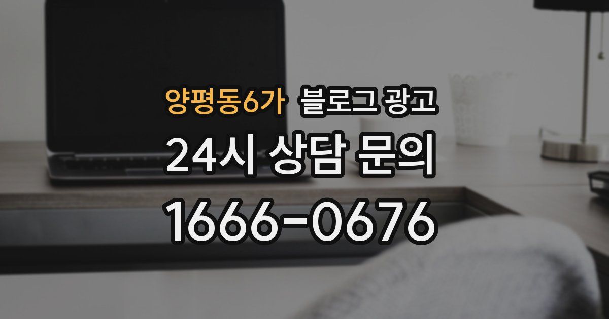 양평동6가 블로그 광고