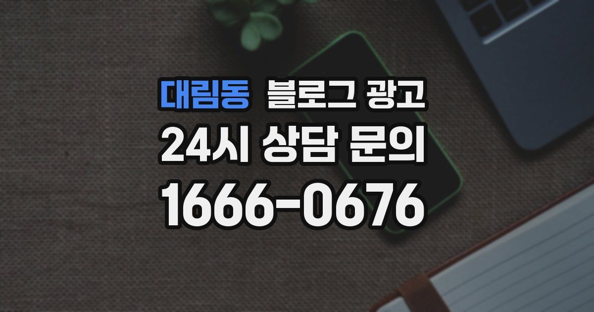 대림동 블로그 광고