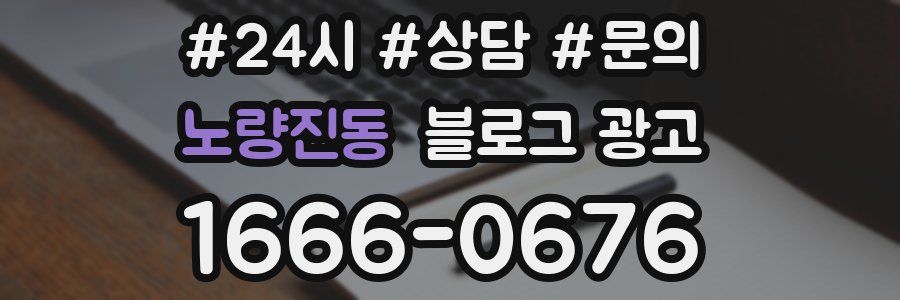 노량진동 브랜드 블로그