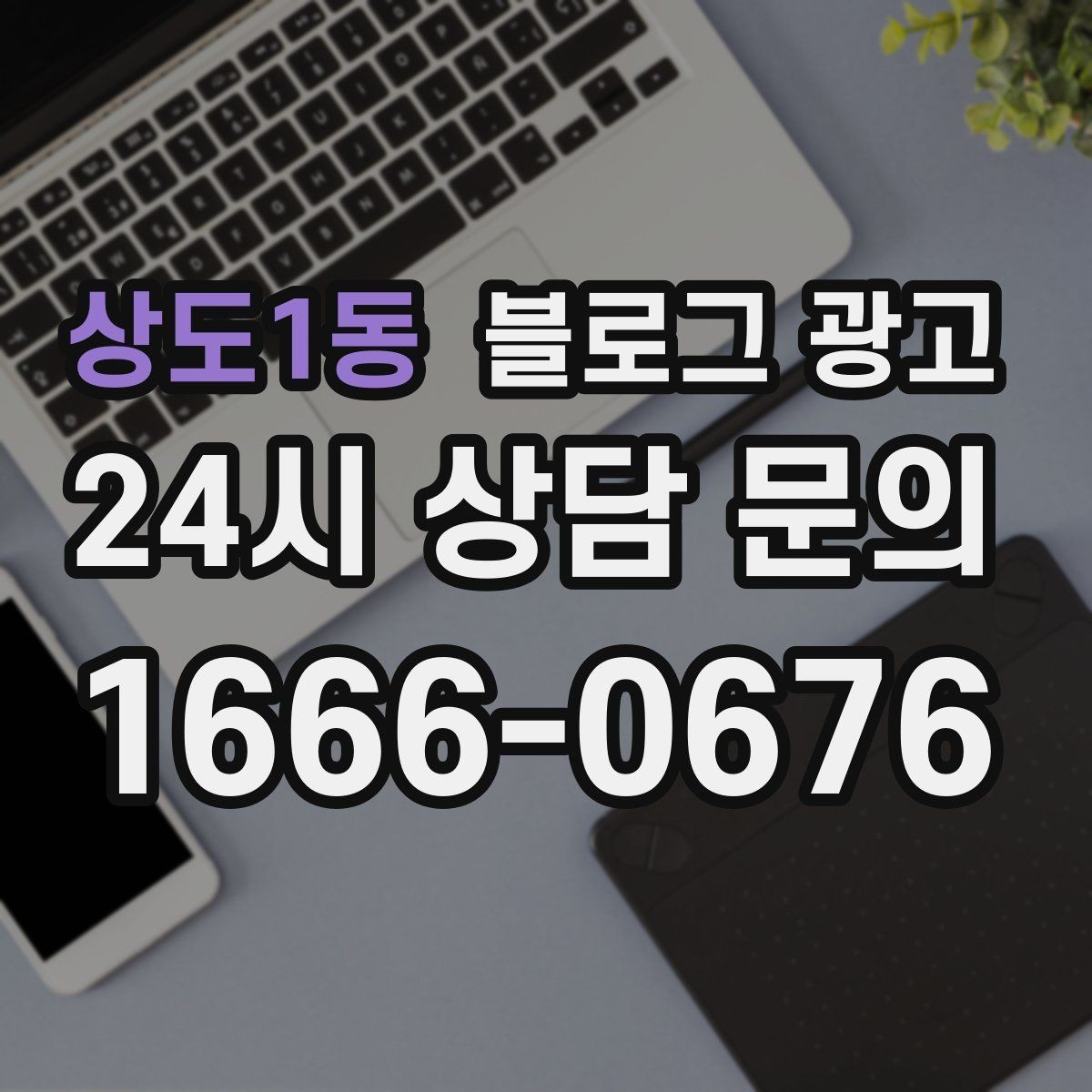 상도1동 블로그 광고 손님이 편하다고 느끼는 안내 문구 사례 모음