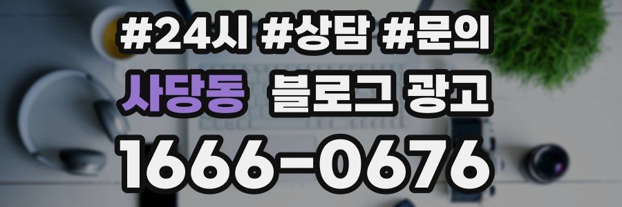 사당동 브랜드 블로그