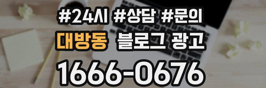 대방동 브랜드 블로그