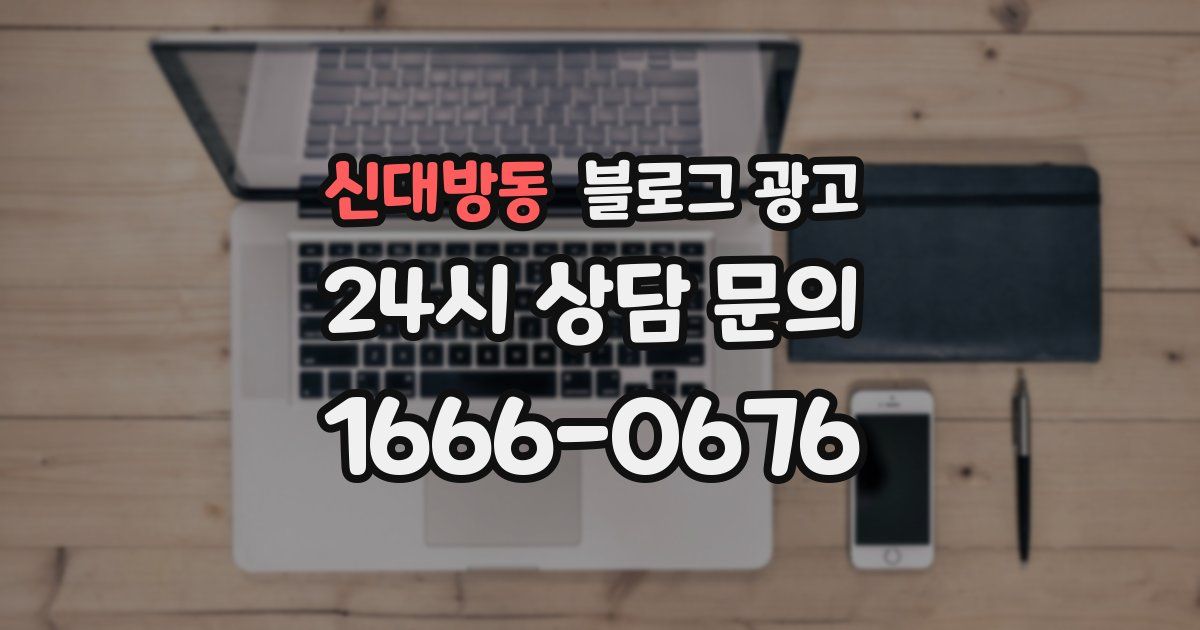신대방동 블로그 광고