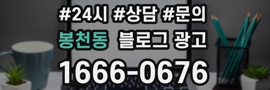 봉천동 브랜드 블로그