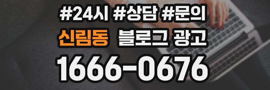 신림동 브랜드 블로그