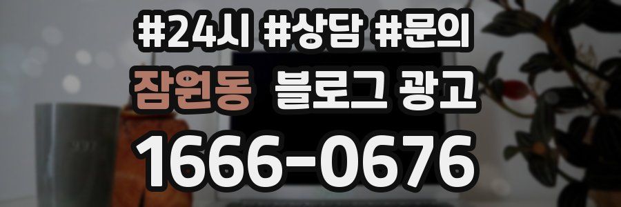 잠원동 브랜드 블로그