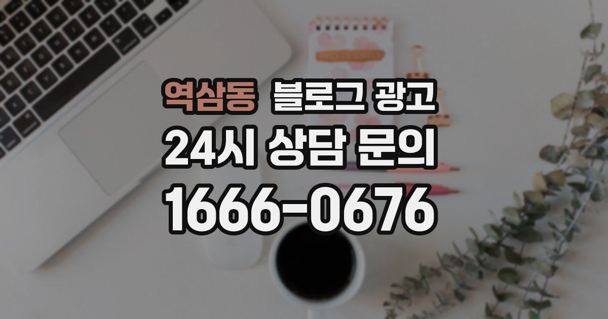 역삼동 블로그 광고