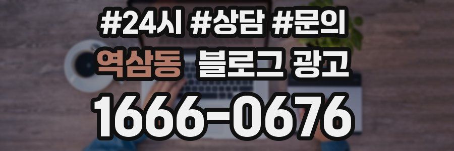 역삼동 브랜드 블로그