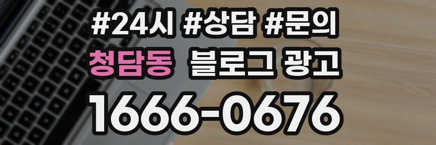 청담동 브랜드 블로그