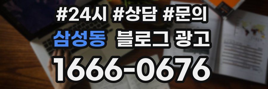 삼성동 브랜드 블로그
